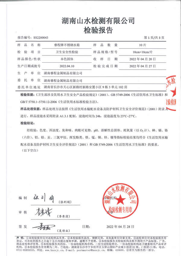 湖南睿程金屬制品有限公司,不銹鋼水箱,不銹鋼煙囪,不銹鋼非標(biāo)產(chǎn)品,環(huán)保設(shè)備